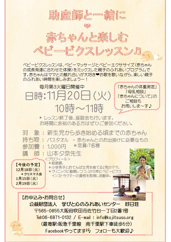 201811ベビービクス