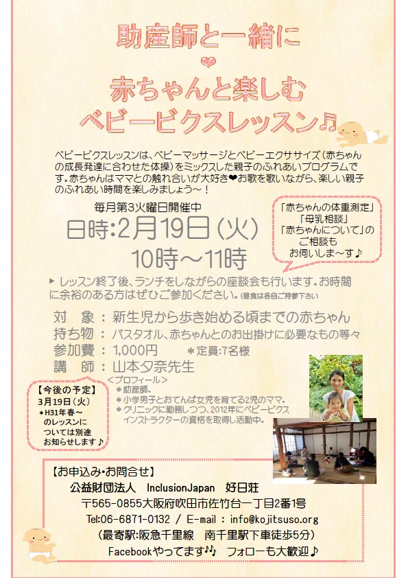 201902ベビービクス