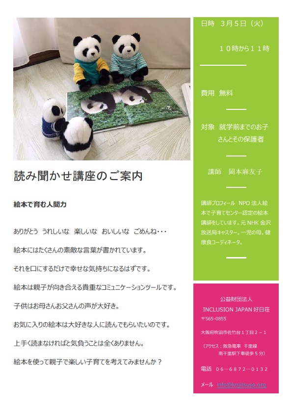 201902読み聞かせ教室