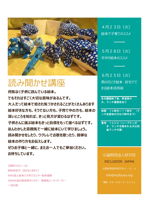 201903読み聞かせ講座