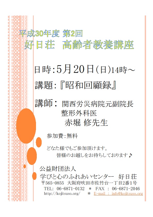 201805高齢者講座案内