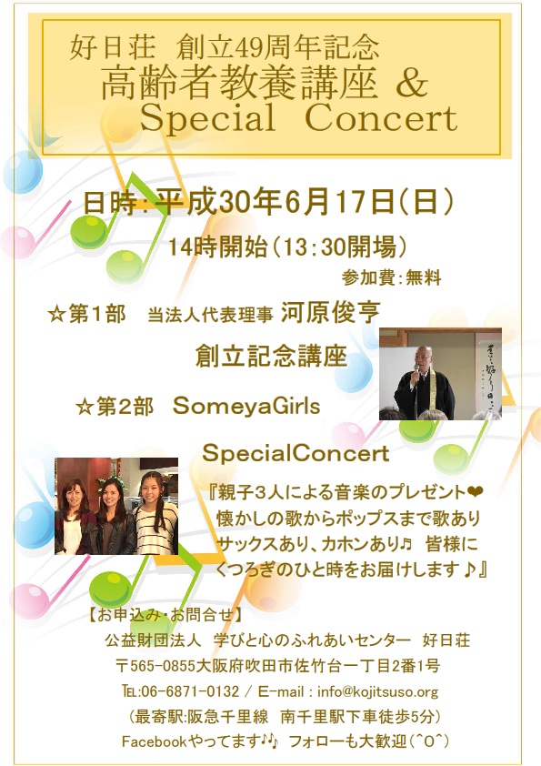 201806高齢者講座案内