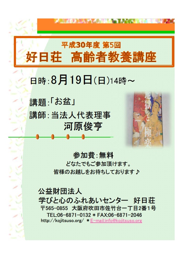 201808高齢者講座案内