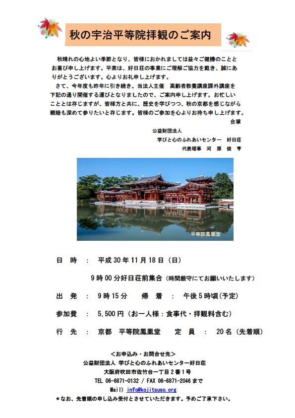 201811高齢者講座案内