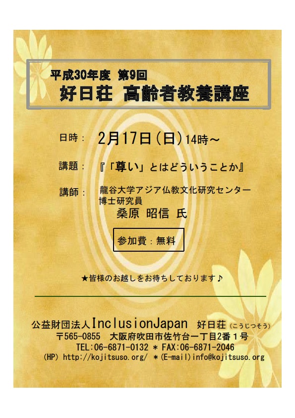 201902高齢者講座案内