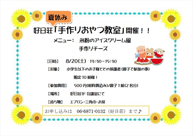 20160820_おやつ教室