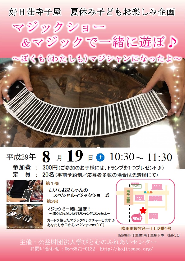 20170819お楽しみ企画