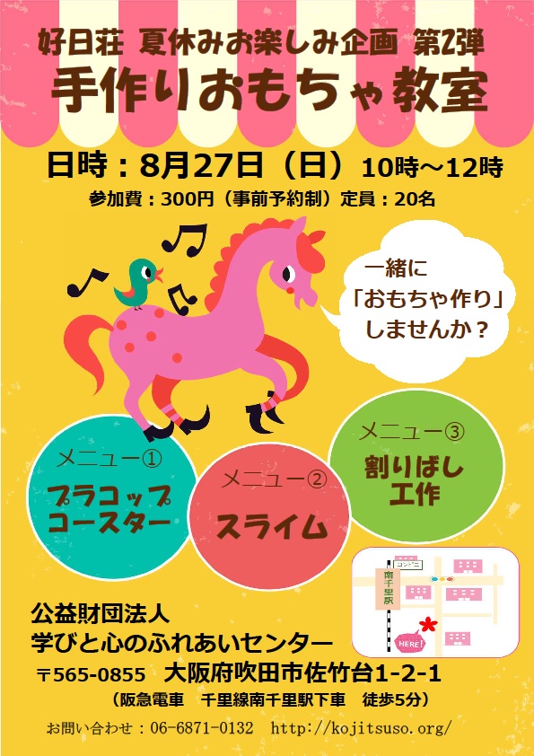 20170827手作りおもちゃ教室