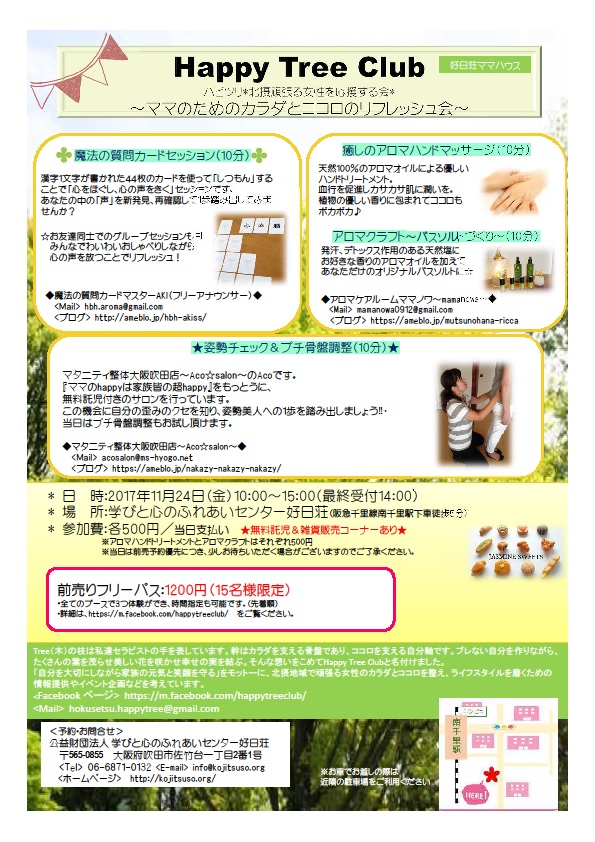 201711ママハウスイベント