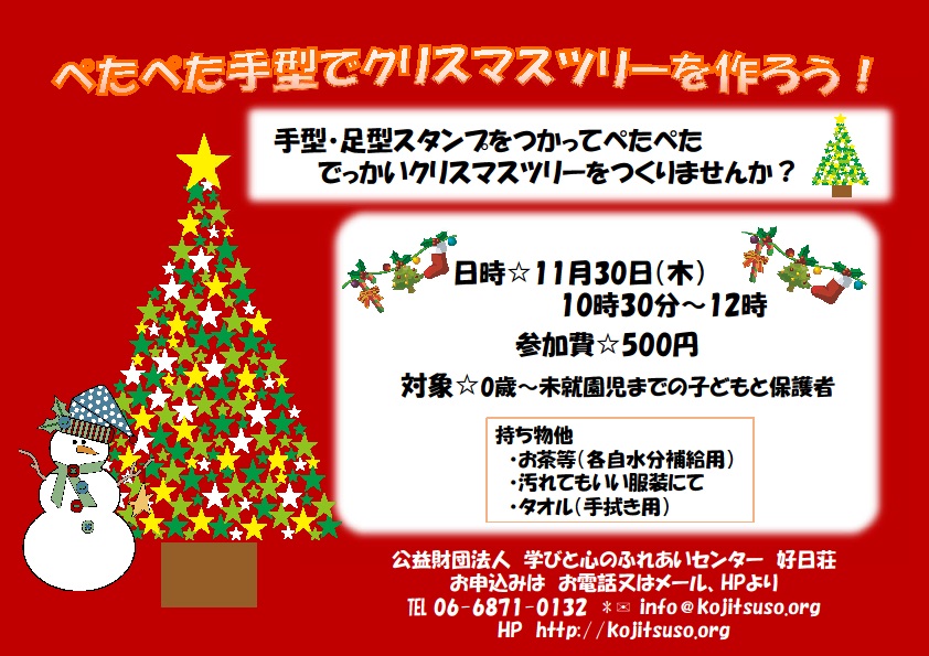 201711ママハウスイベント2