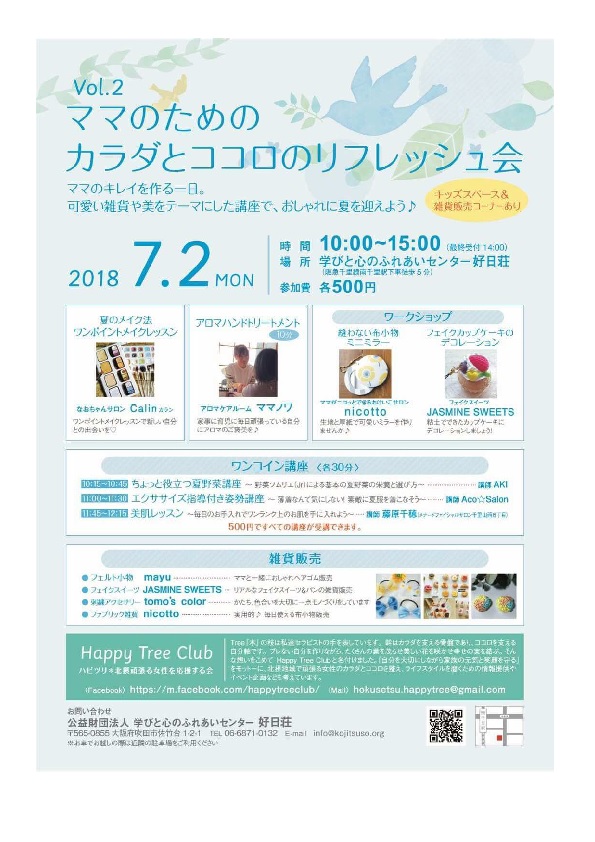 201807リフレッシュ