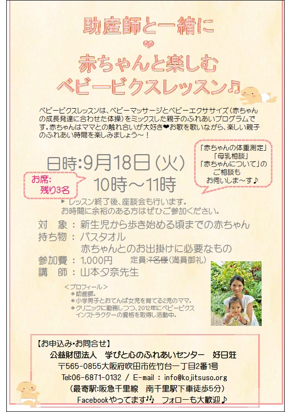 201809ベビービクス