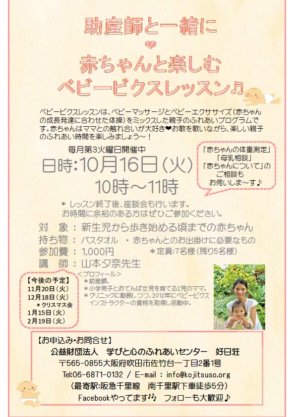 201810ベビービクス