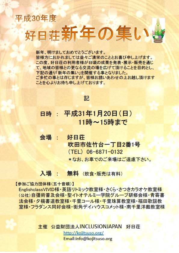 201901新年の集い