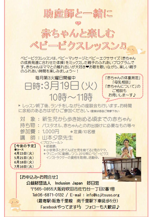 201903ベビービクス