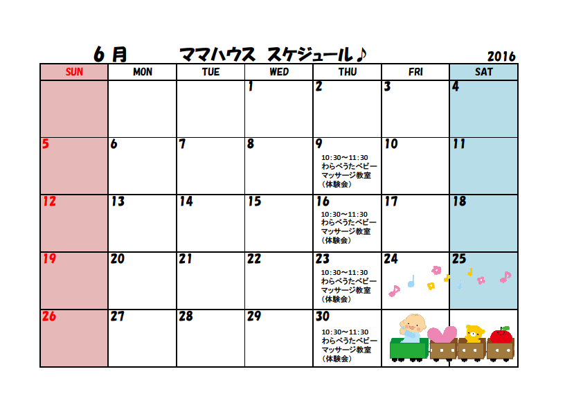 2016年6月ママハウス