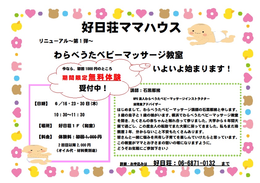 2016年6月ママハウス2