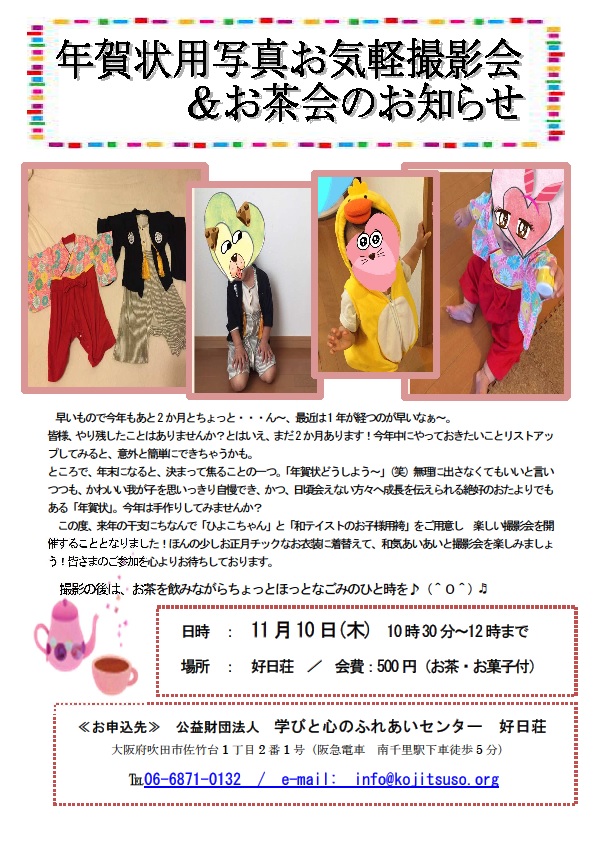 2016年11月10日ママハウス