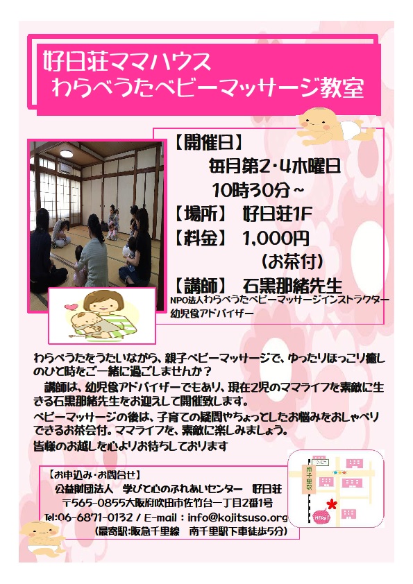 2017年10月ママハウス