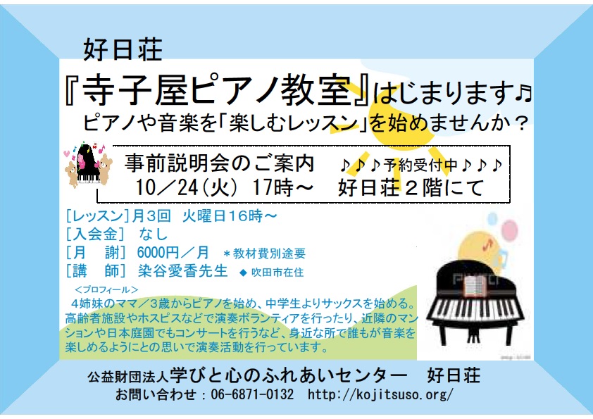 2017年10月ピアノ教室