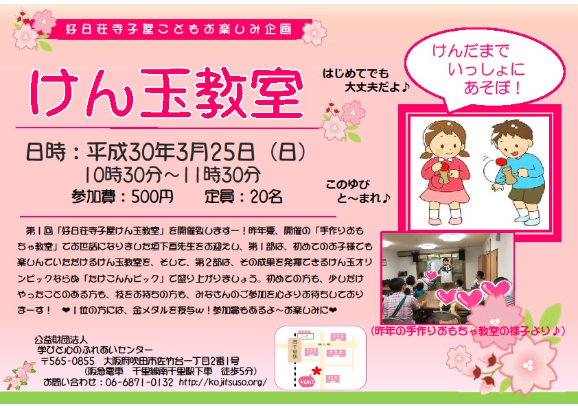 2018年3月けん玉教室