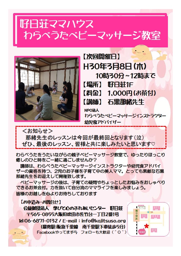 2018年3月ママハウス