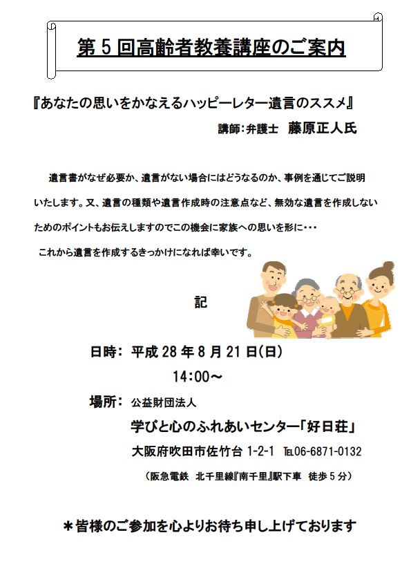 201608高齢者講座案内