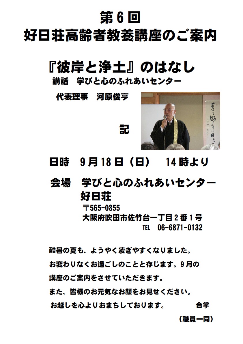 201609高齢者講座案内