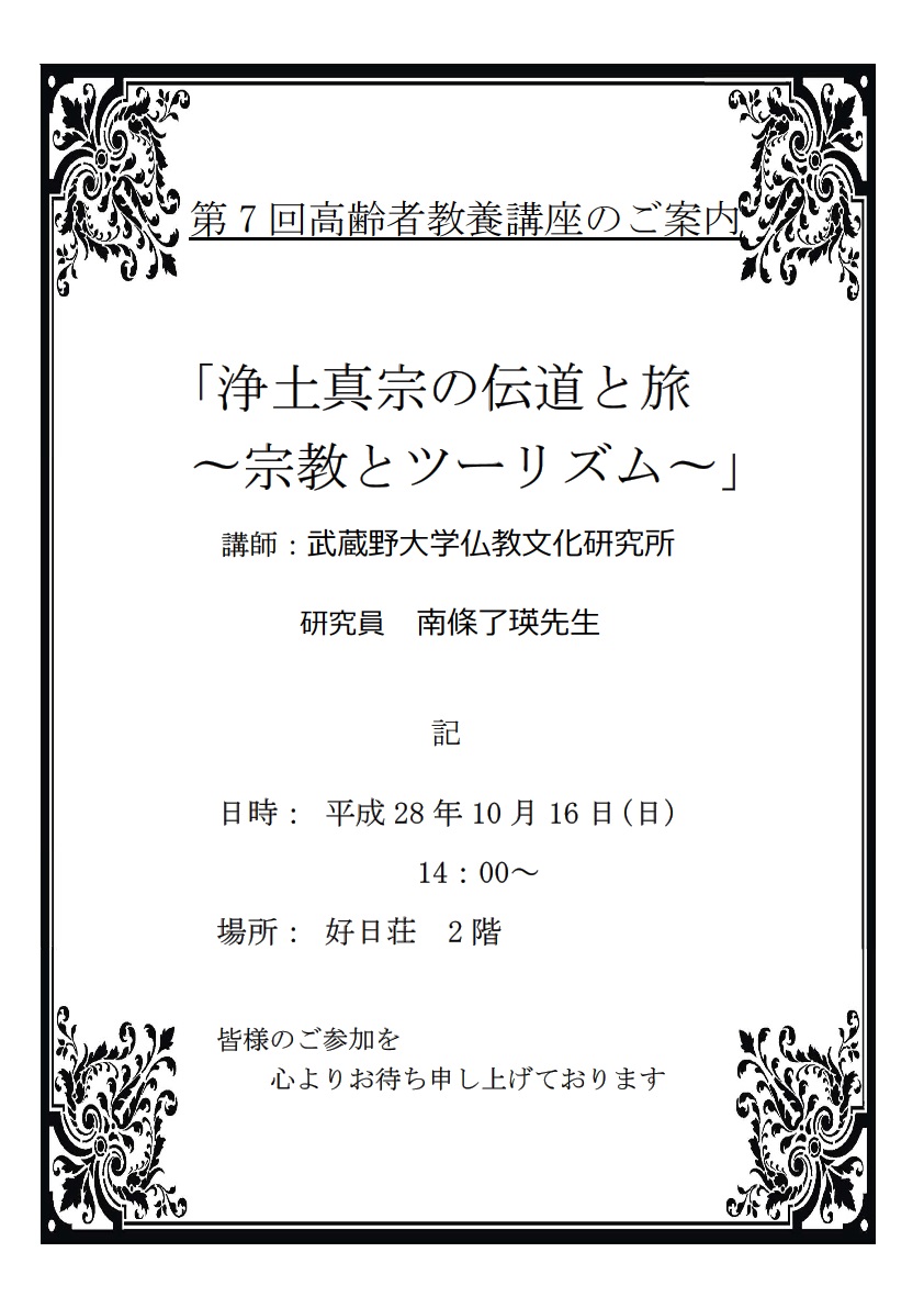 201610高齢者講座案内