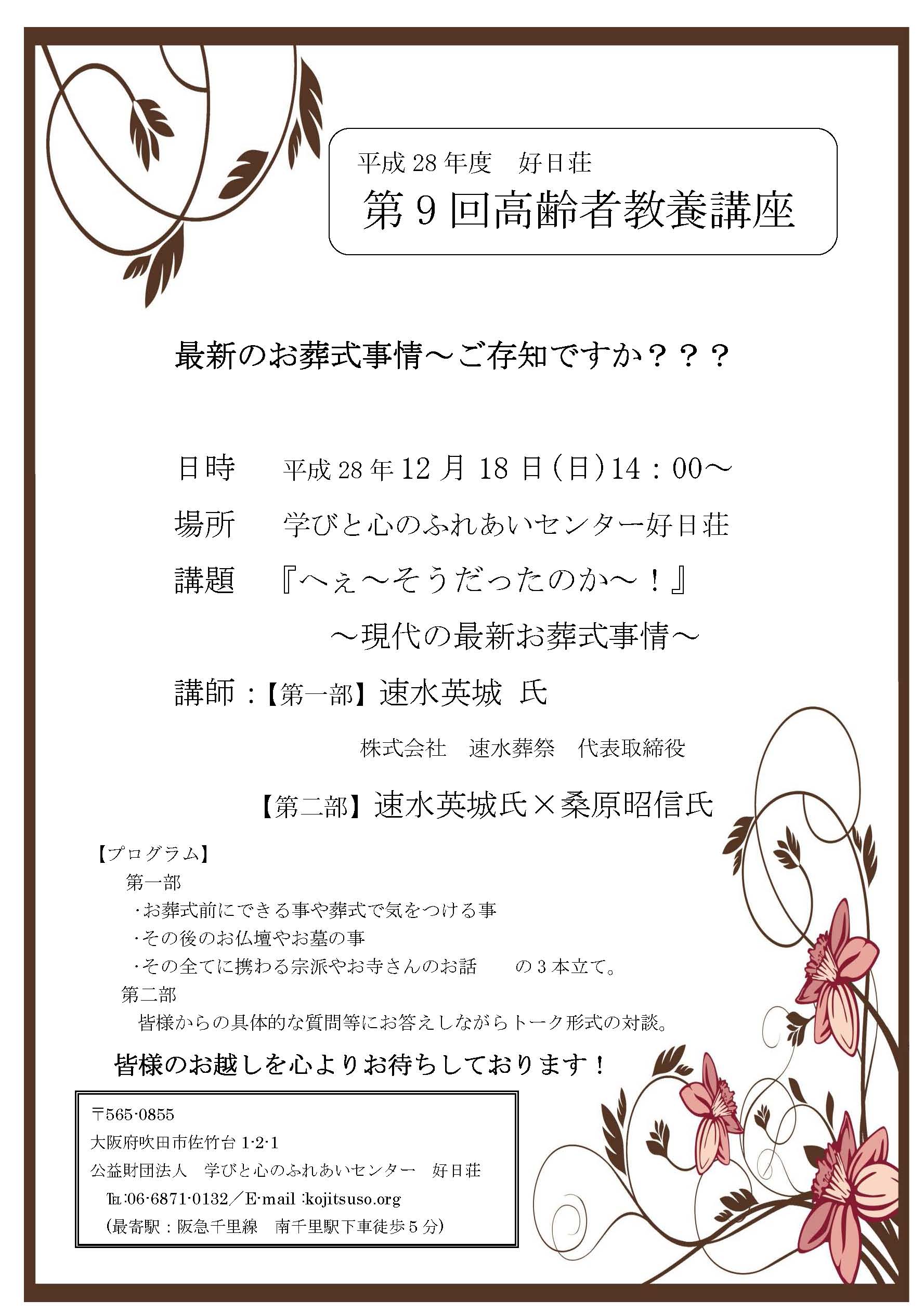 201612高齢者講座案内