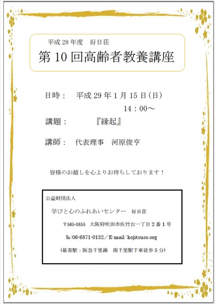 201701高齢者講座案内