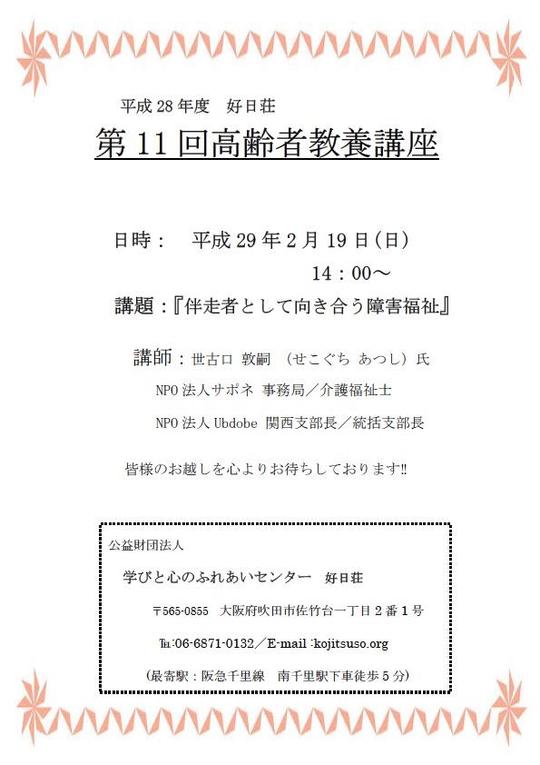 201702高齢者講座案内