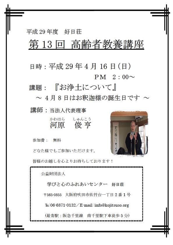 201704高齢者講座案内