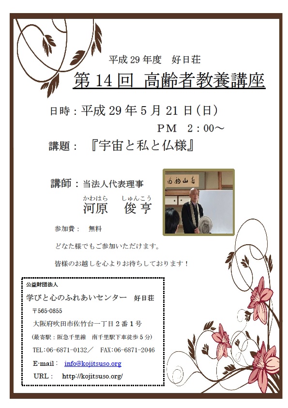 201705高齢者講座案内