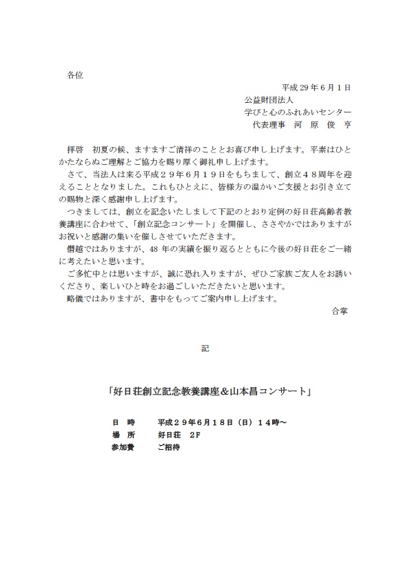 201706理事長案内