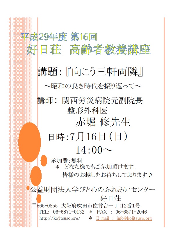 201707高齢者講座案内