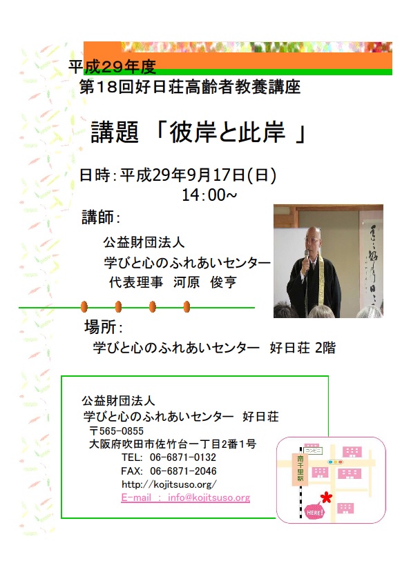 201709高齢者講座案内