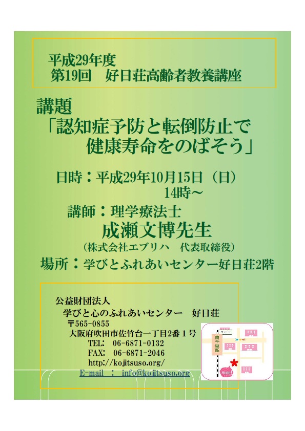 201710高齢者講座案内