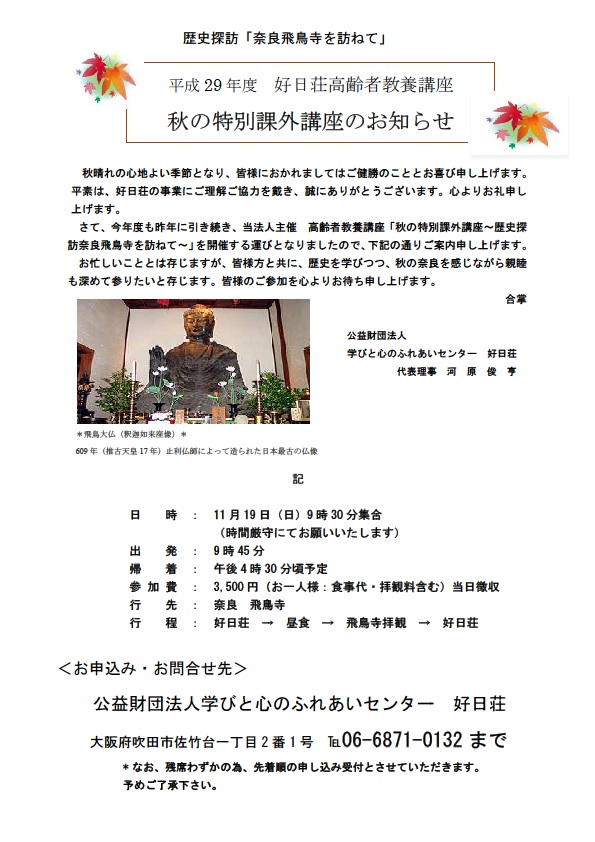 201711高齢者講座案内