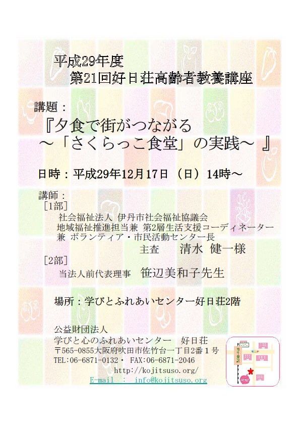 201712高齢者講座案内