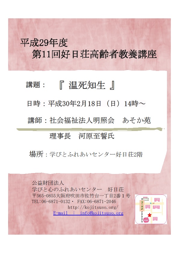 201802高齢者講座案内