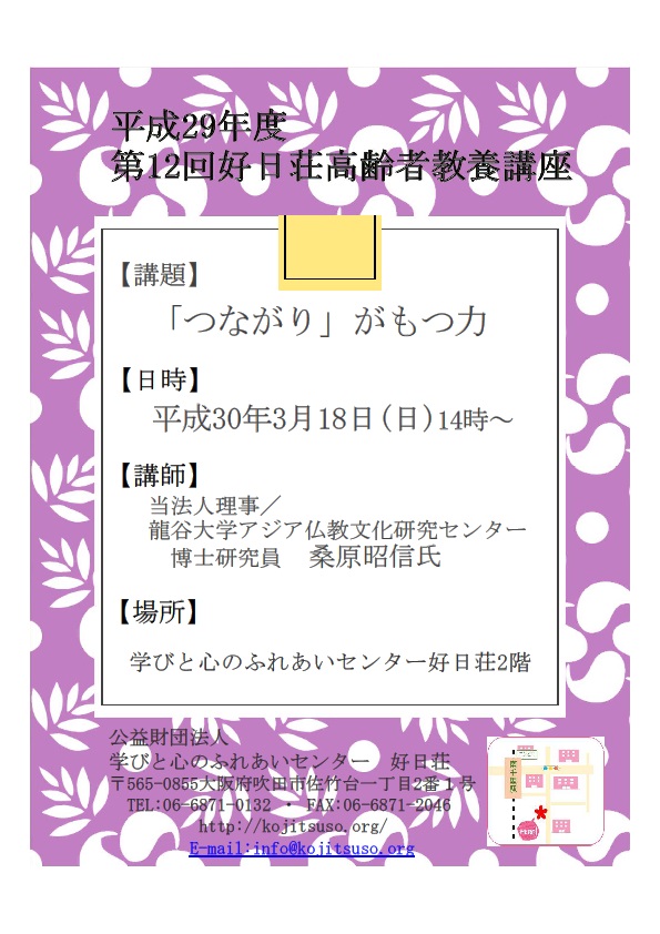 201803高齢者講座案内