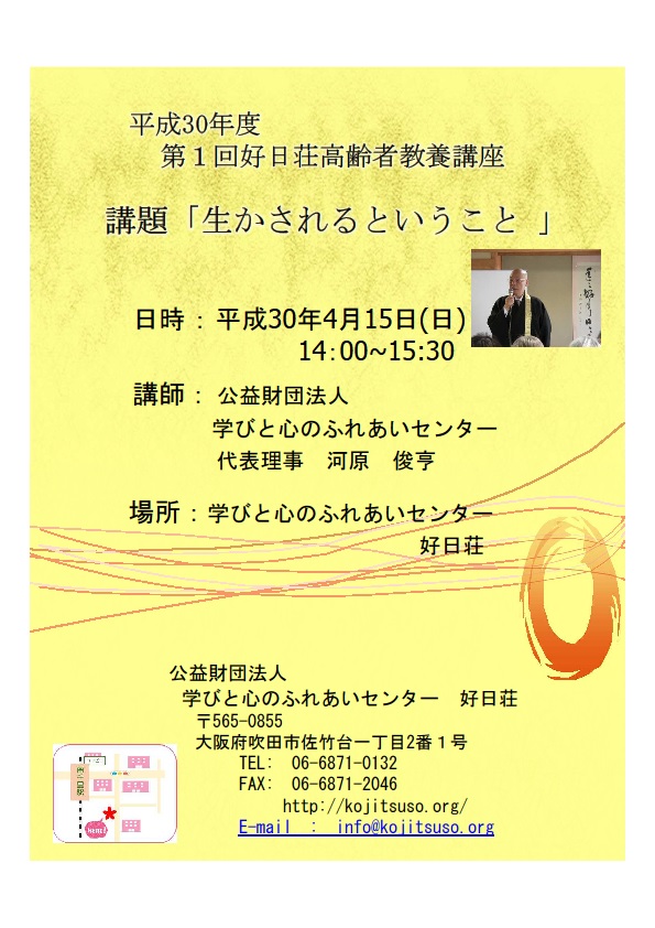 201804高齢者講座案内