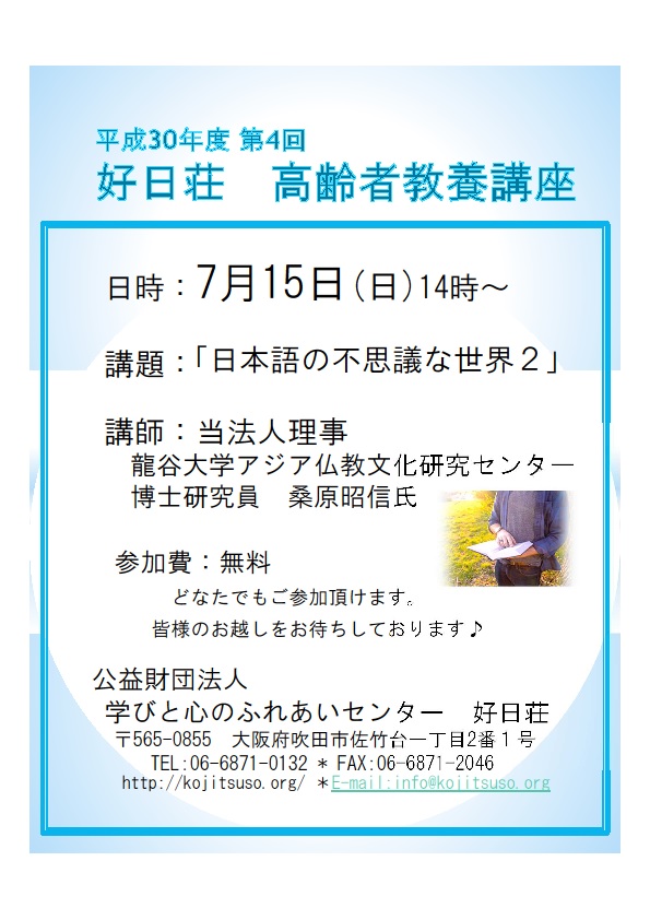 201807高齢者講座案内