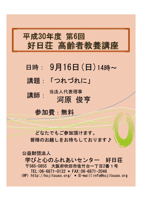 201809高齢者講座案内