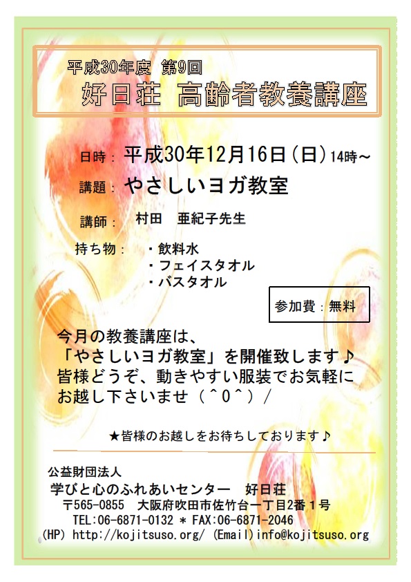 201812高齢者講座案内