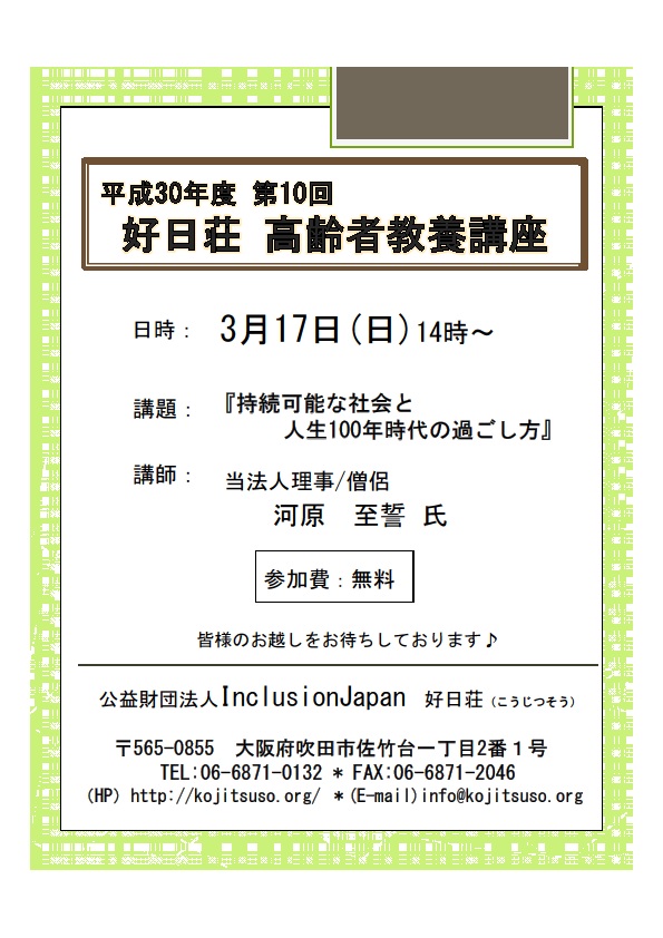 201903高齢者講座案内